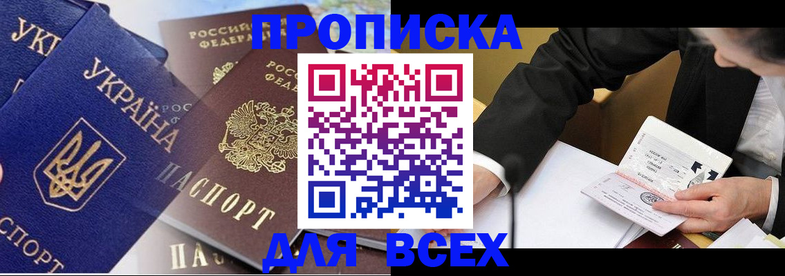 прописка гарантия в Красноярском крае