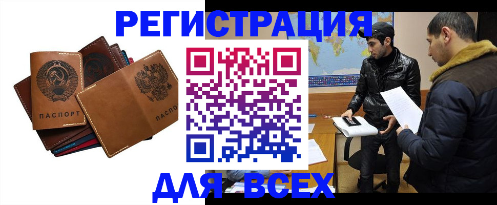 купить прописку в Красноярском крае