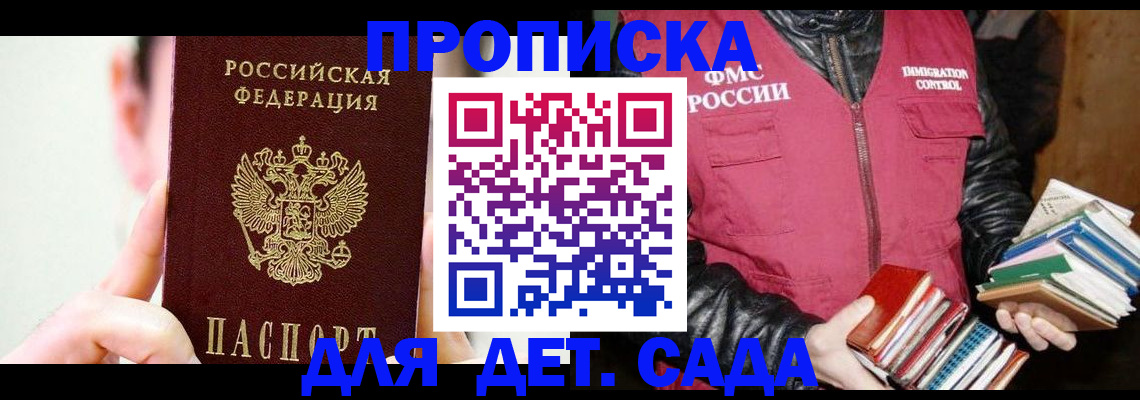 прописка регистрация в Красноярском крае